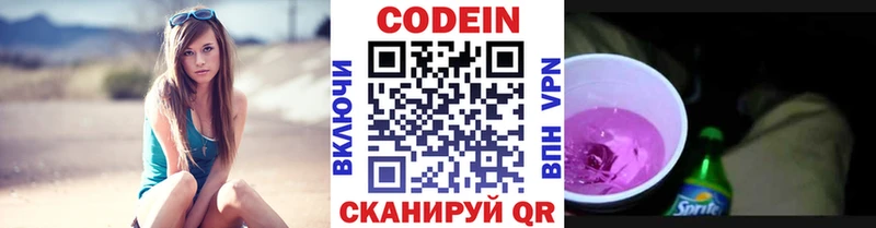 Кодеин Purple Drank  Новоржев 